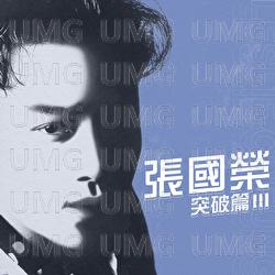 Tu Po Pian III - Leslie Cheung