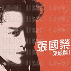 Tu Po Pian I - Leslie Cheung