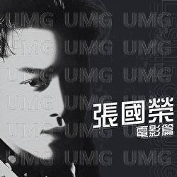 Dian Ying Pian - Sam Hui, Leslie Cheung