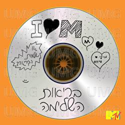 Briut Hashlima - MTV Israel