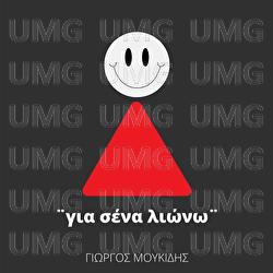 Gia Sena Liono - Giorgos Moukidis