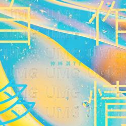 Zi Zuo Duo Qing - Zhong Zi Qi 77
