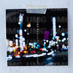 Welcome to Wonderland - Seiya Matsumuro