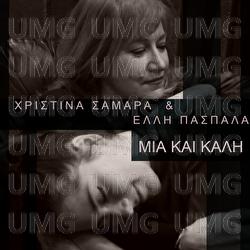 Mia Kai Kali - Christina Samara, Elli Paspala