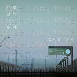 Goodbye To My Love - Paul Kim, MINSEO