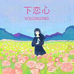 Shitakoigokoro - VOLOMUSIKS