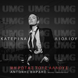 Mi Rotas Tous Allous - Katerina Lioliou