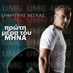 Proti Mera Tou Mina - Dimitris Negkas