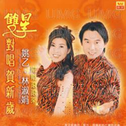 Cai Yuan Gun Gun Lai - Yao Yi, Shu Chuan Lin