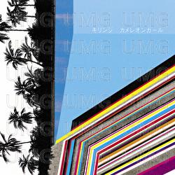 Chameleon Girl - Kirinji