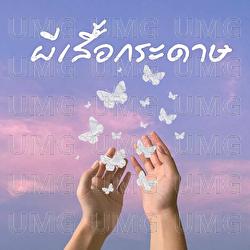 Paper Butterfly - Ta Taek