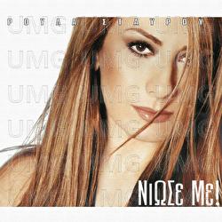 Niose Me - Roula Stavrou
