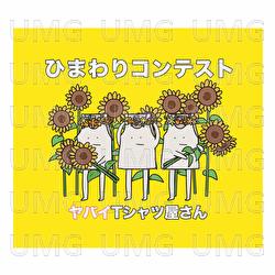 Chirabare! Summer People - Yabai T-Shirts Yasan