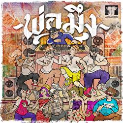 Por Mueng - THAITANIUM