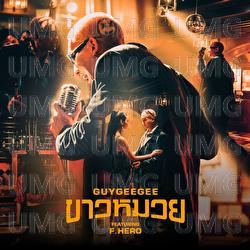 Kao Mauw - GUYGEEGEE, F.HERO