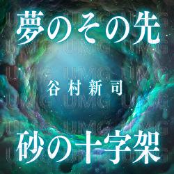 Yumeno Sonosaki / Sunano Juujika - Shinji Tanimura
