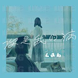 Ni Shi Wo De Bing - Lab