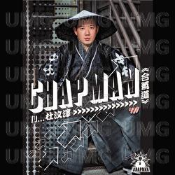 He Qi Dao - Chapman To