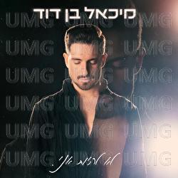 Lo Lihiyot Ani - Michael Ben David