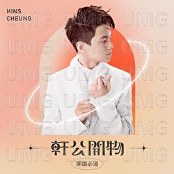 Xuan Gong Kai Wu : Kai Chang Bi Wen - Hins Cheung