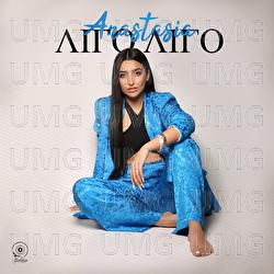 Ligo Ligo - Anastasia