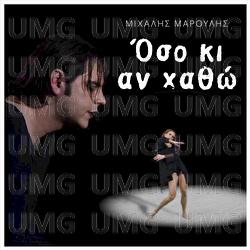 Oso Ki An Hatho - Mihalis Maroulis