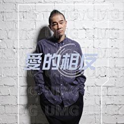 Ai De Xiang Fan - Jordon Chan