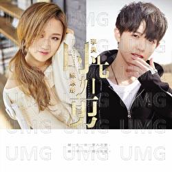 Shi Guang Ru Jian - JC, Li Hao