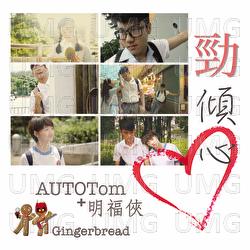 Jing Qing Xin - Gingerbread
