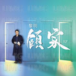 Gu Jia - Leon Lai