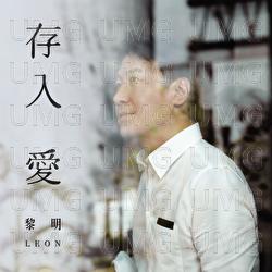Cun Ru Ai - Leon Lai