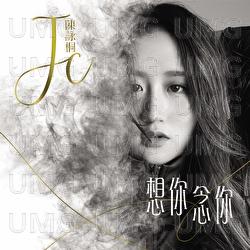 Xiang Ni Nian Ni - JC