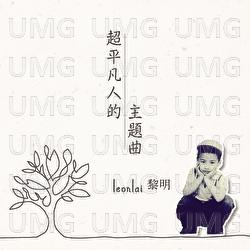 Chao Ping Fan Ren De Zhu Ti Qu - Leon Lai