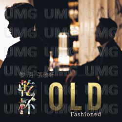 Gan Bei Old Fashioned - Leon Lai, Hins Cheung