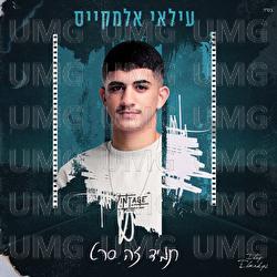 Tamid Ze Seret - Ilay Elmakys