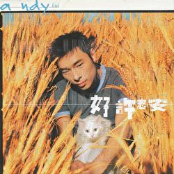Hao Xu Zhi An - Andy Hui, Jacky Cheung, Ronald Cheng