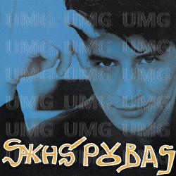 Thelis I Den Thelis - Sakis Rouvas