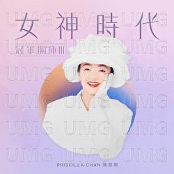 Nu Shen Shi Dai: Guan Jun Kai Ku III - Priscilla Chan
