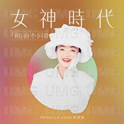 Nu Shen Shi Dai : 「 He 」 Er Bu Tong III - Priscilla Chan