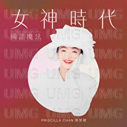 Nu Shen Shi Dai : Guo Yu Mo Fa - Priscilla Chan