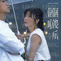 Yi Ge Sha Gua Yi Ge Ya - Kira Chan
