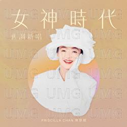 Nu Shen Shi Dai : Jiu Diao Xin Chang - Priscilla Chan