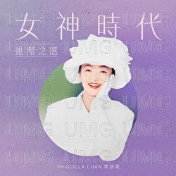 Nu Shen Shi Dai : Jin Jie Zhi Xuan - Priscilla Chan
