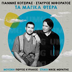 Ta Magika Ftera - Yannis Kotsiras, Stavros Niforatos
