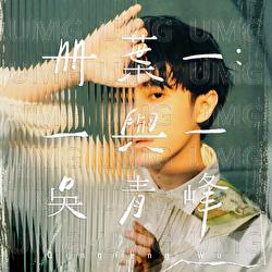 Ce Ye Yi:Yi Yu Yi - Qing Feng Wu