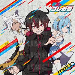 Karekore No Korekara - meiyo