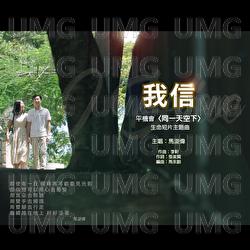 Wo Xin - Steven Ma