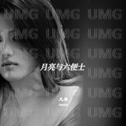 Yue Liang Yu Liu Bian Shi - Fan Qing