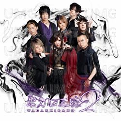 1,2, Fanclub - Wagakki Band