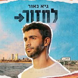 Lachzor - Guy Naor